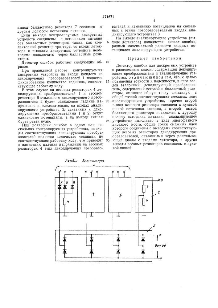 Детектор ошибок для дискретных устройств с равновесным кодом (патент 471671)