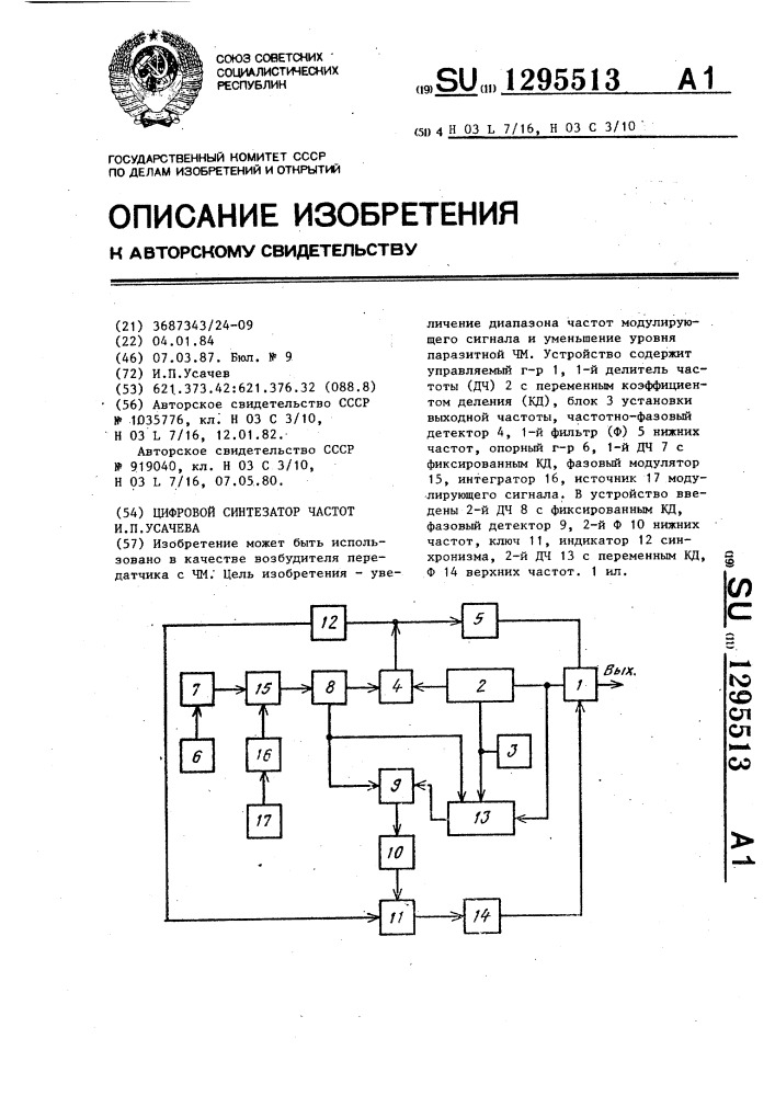 Цифровой синтезатор частот и.п.усачева (патент 1295513)