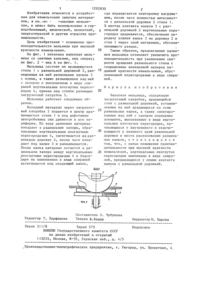 Валковая мельница (патент 1292830)