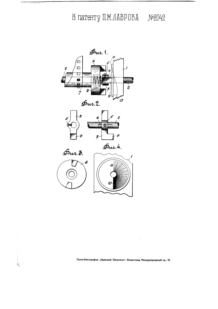 Приспособление для сообщения прерывистого движения ленте в киноаппарате (патент 2042)