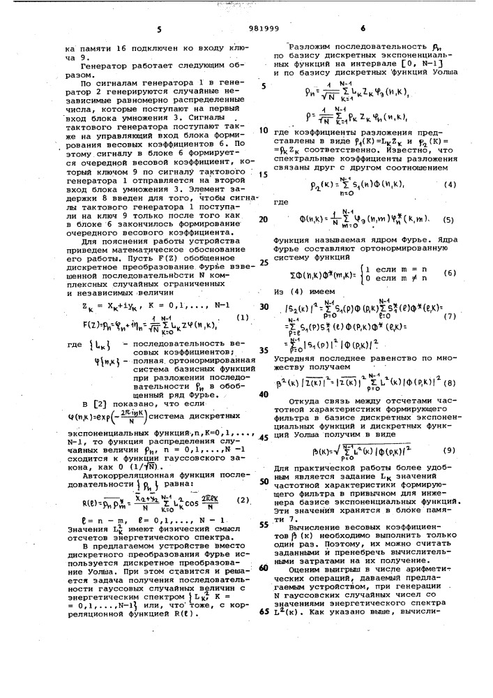 Генератор случайных чисел (патент 981999)