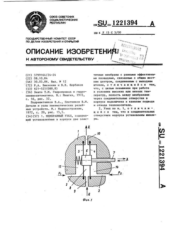 Мембранный узел (патент 1221394)