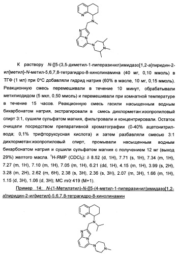 Производные тетрагидрохинолина и фармацевтическая композиция на их основе для лечения и профилактики вич-инфекции (патент 2351592)