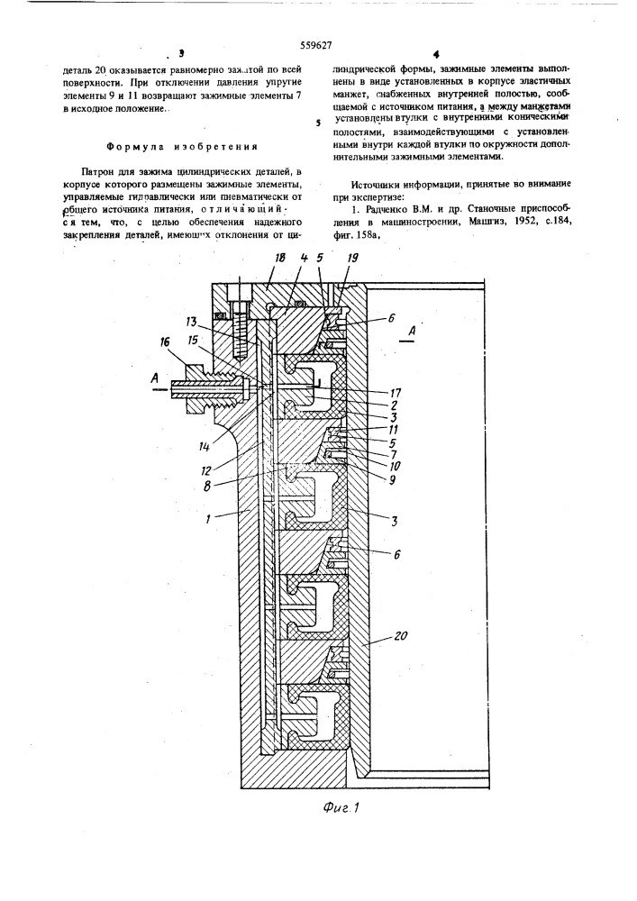 Патрон для зажима цилиндрических деталей (патент 559627)