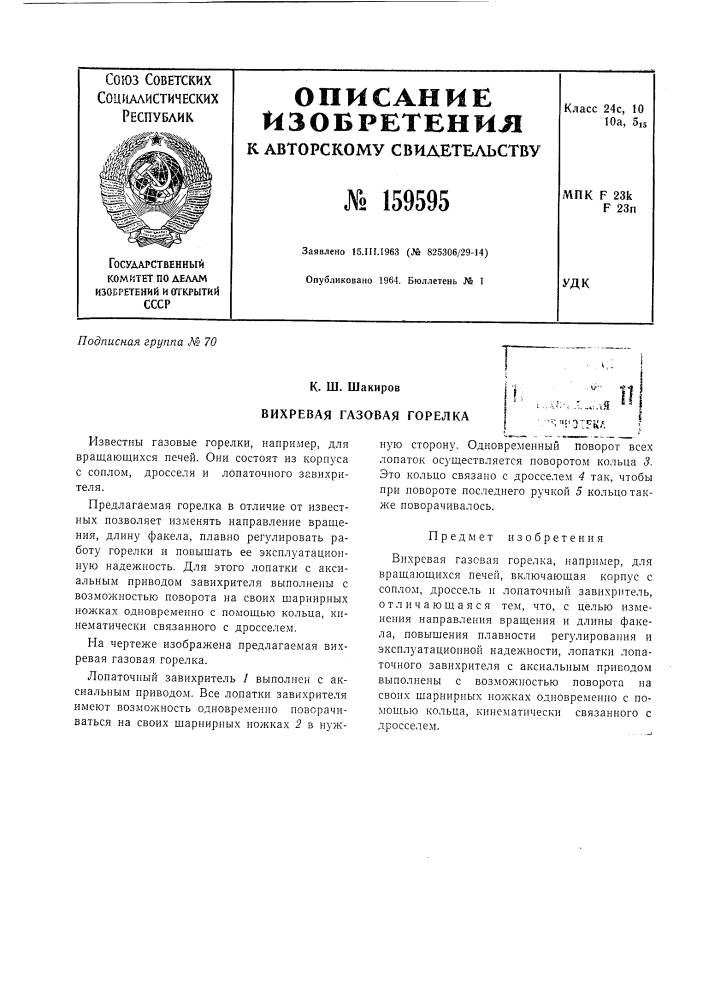 Патент ссср  159595 (патент 159595)