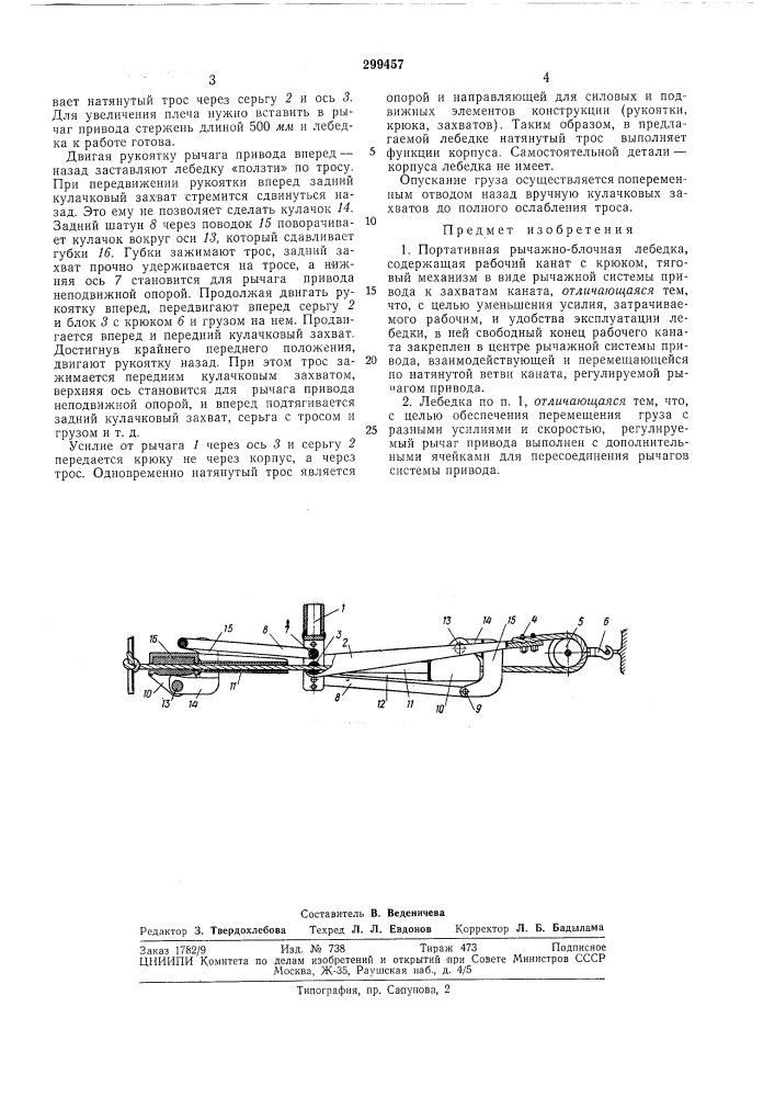 Библиотечка i (патент 299457)