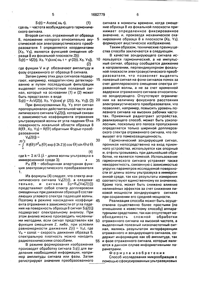 Способ исследования микрообразцов с помощью сфокусированных ультразвуковых волн (патент 1682779)