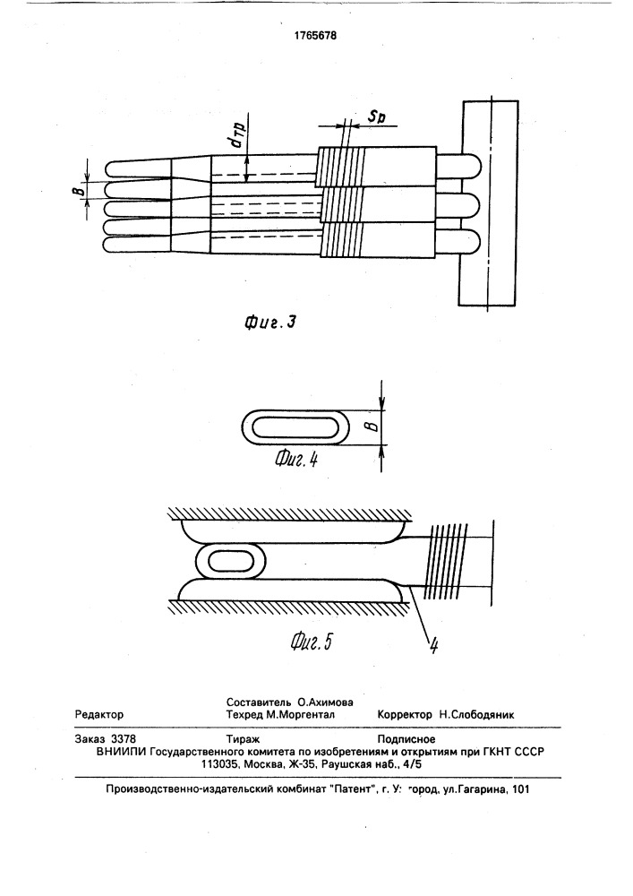 Способ изготовления теплообменника (патент 1765678)