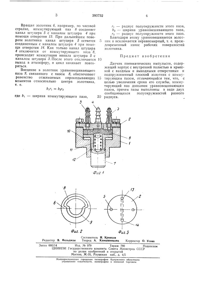 7\вторы (патент 393732)