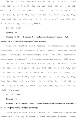 Новое сульфонамидное производное малоновой кислоты и его фармацевтическое применение (патент 2462454)