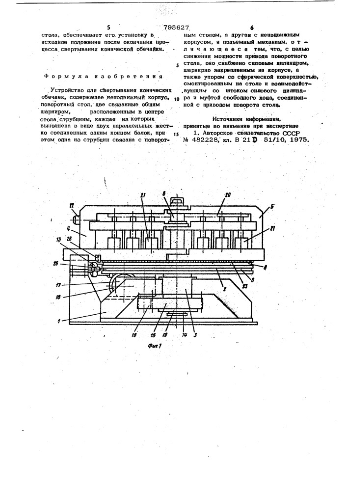 Устройство для свертывания кони-ческих обечаек (патент 795627)