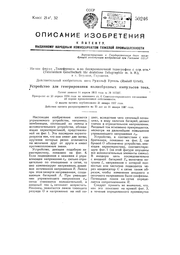 Устройство для генерирования пилообразных импульсов тока (патент 50246)