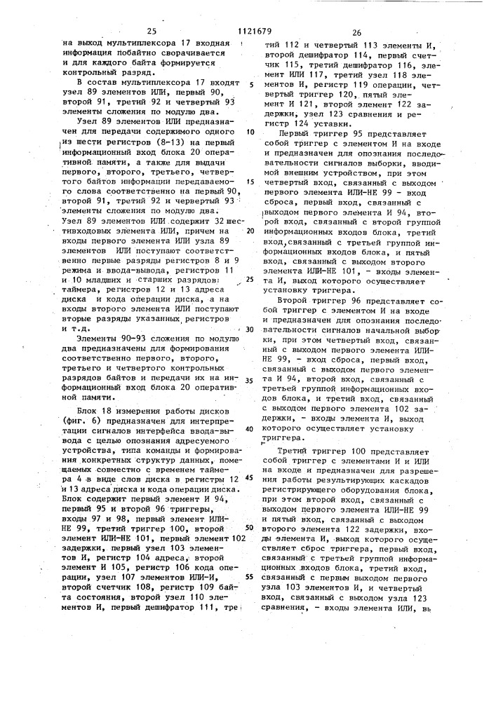 Устройство для сбора данных о работе эвм (патент 1121679)