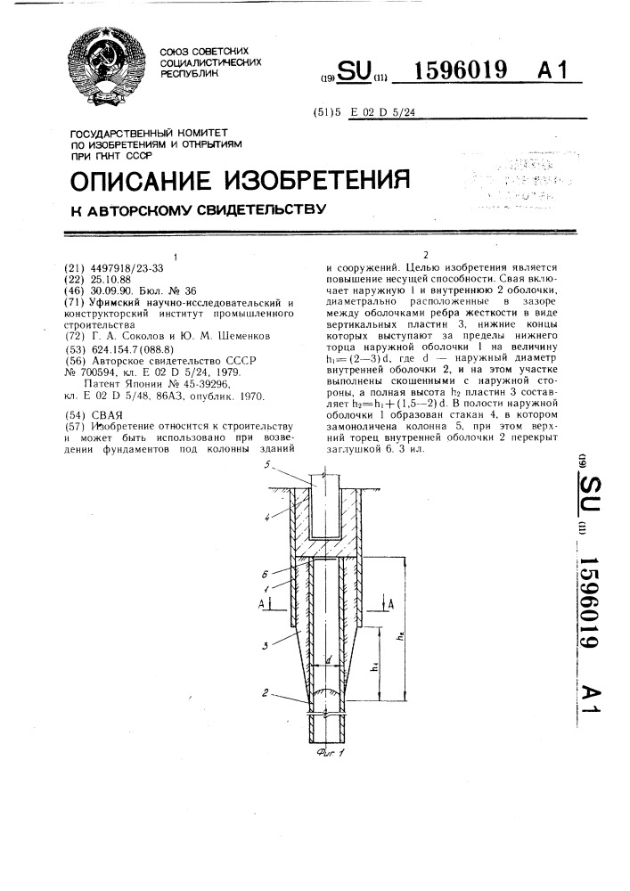 Свая (патент 1596019)