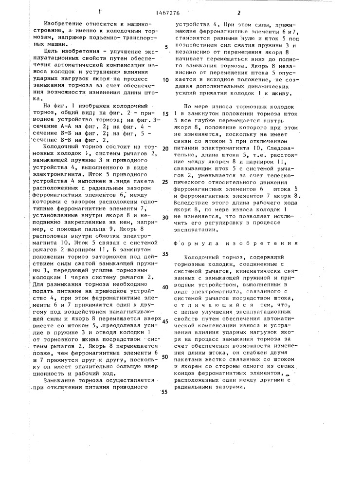 Колодочный тормоз (патент 1467276)
