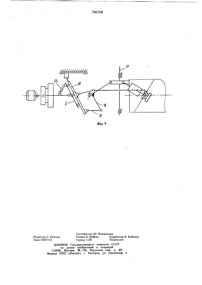 Станок для фасованной резки труб (патент 795759)