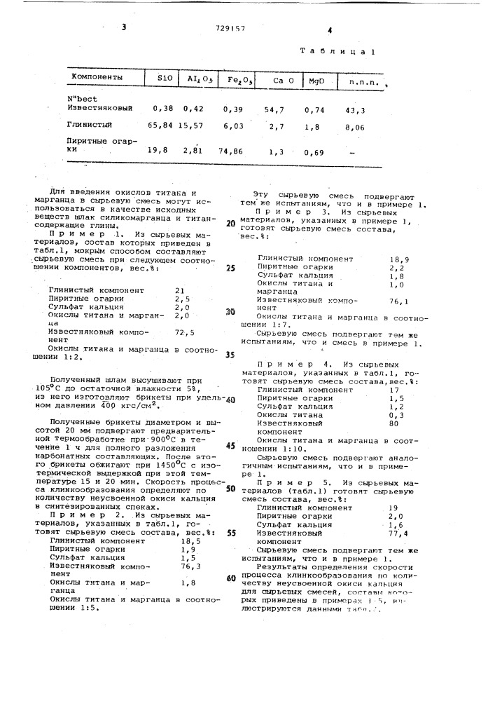 Сырьевая смесь для получения портландцементного клинкера (патент 729157)