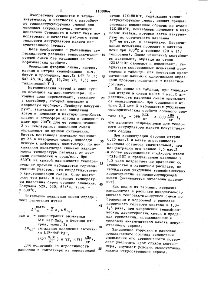 Теплоаккумулирующая смесь (патент 1189864)