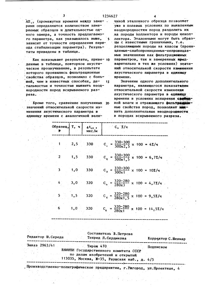 Способ определения неоднородностей горных пород (патент 1234627)