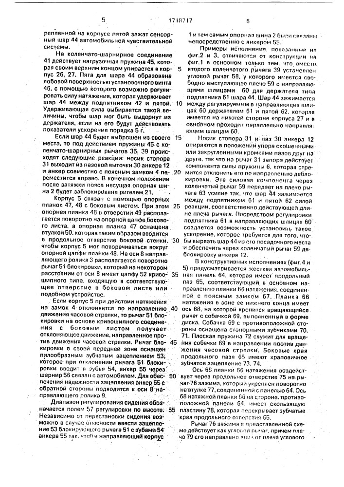 Устройство для затягивания ремня безопасности автомобиля (патент 1718717)