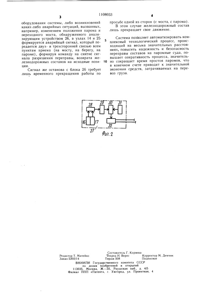 Система автоматического управления паромной переправы железнодорожных составов (патент 1108033)