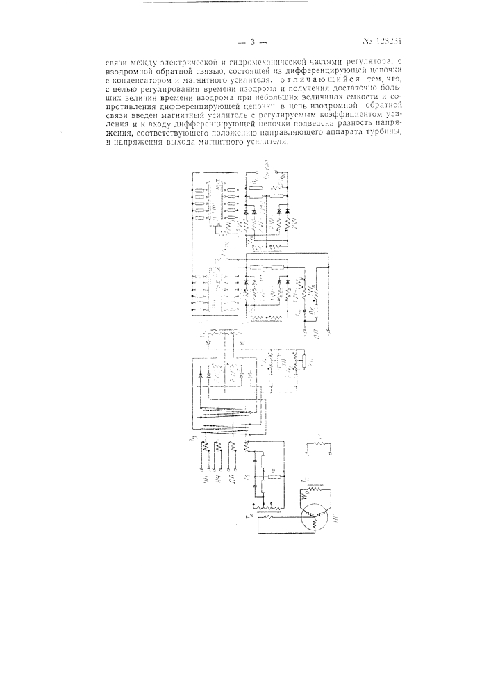 Электрогидравлический регулятор скорости гидротурбины (патент 123231)
