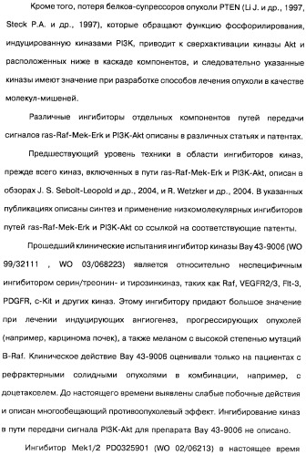 Фармацевтическая композиция и способ лечения или профилактики физиологических и/или патофизиологических состояний, ассоциированных с ингибированием киназ pi3k, у млекопитающих (патент 2487713)