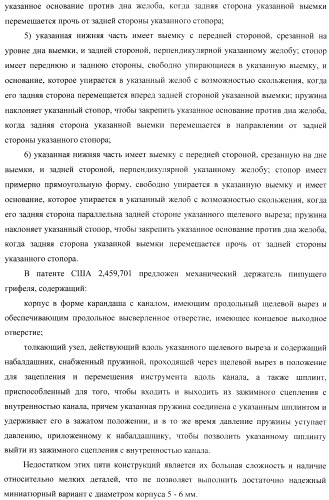 Способ управления одной рукой без использования подставки карманным компьютером, приспособление для нажатия пальцем на органы управления электронного устройства и устройство для продольного перемещения длинного тонкого предмета (варианты) (патент 2365974)