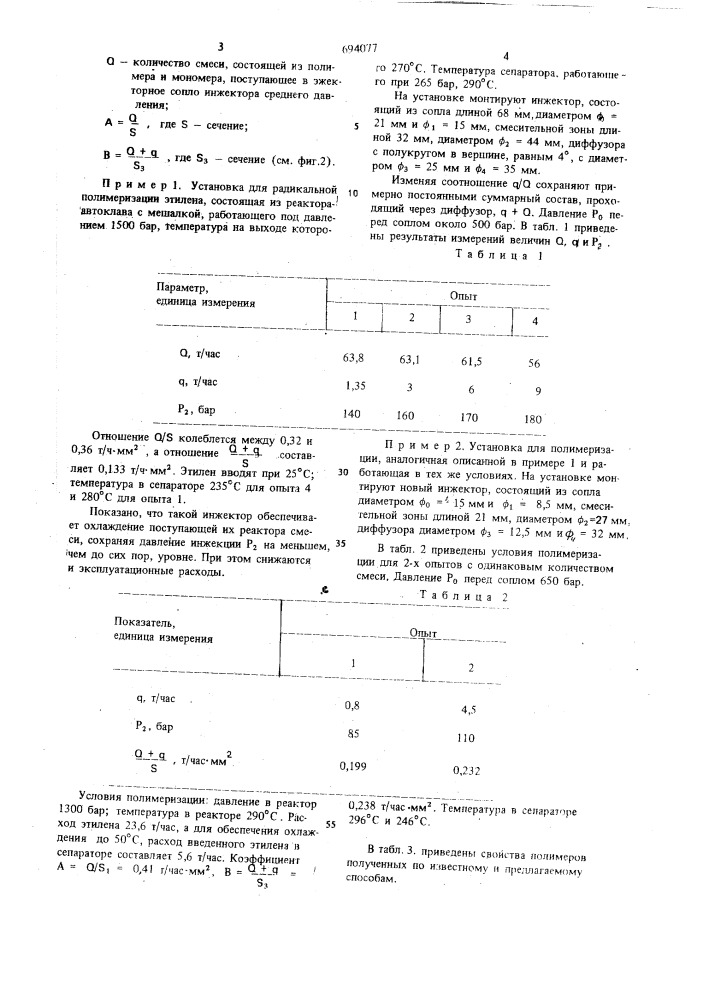 Способ получения полиолефинов (патент 694077)