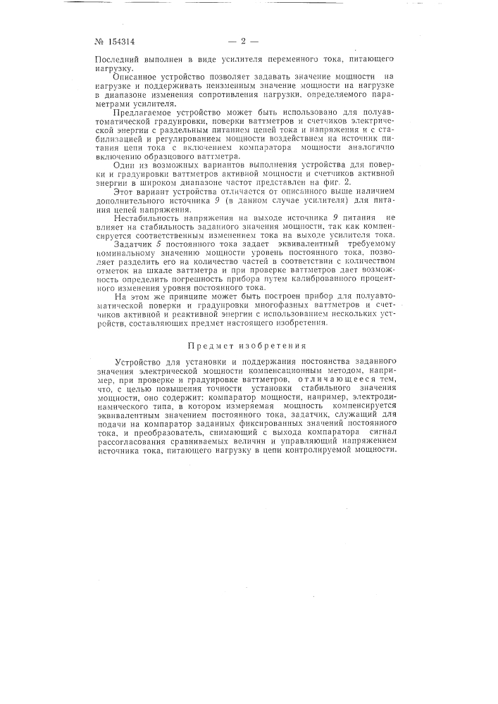 Патент ссср  154314 (патент 154314)