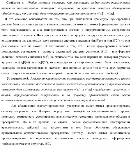 Функциональная структура параллельного сумматора с предварительно вводимыми переносами (варианты) (патент 2381545)