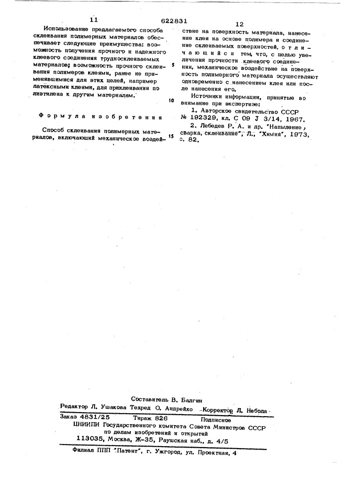 Способ склеивания полимерных материалов (патент 622831)