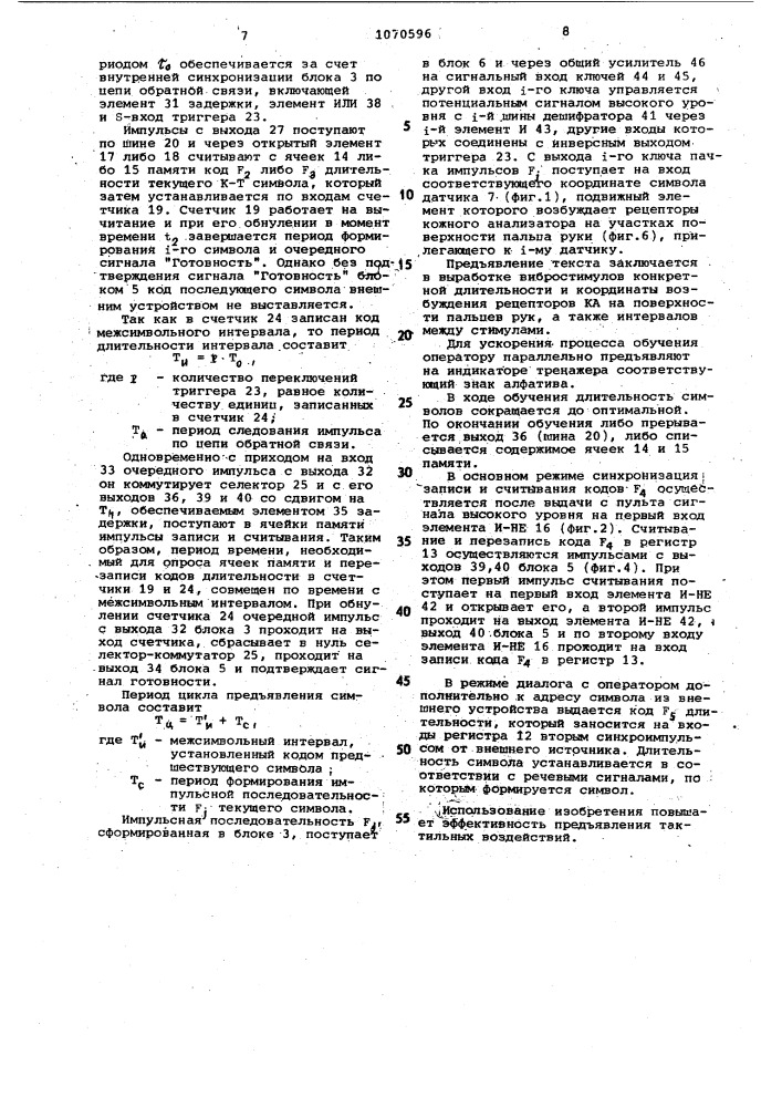 Устройство для тактильного восприятия информации (патент 1070596)