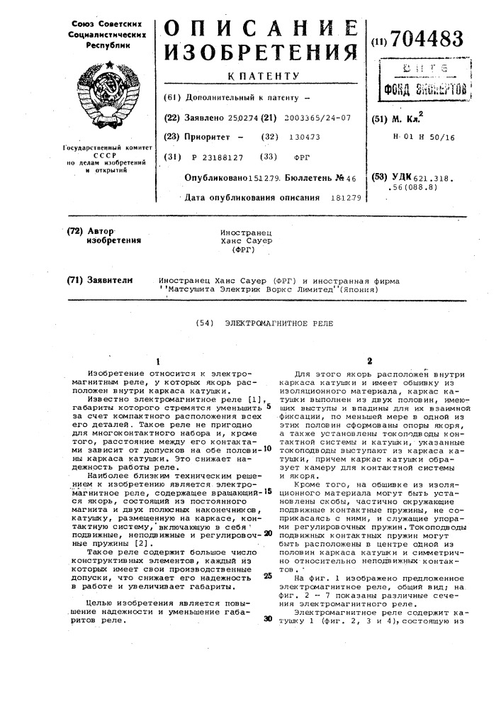 Электромагнитное реле (патент 704483)