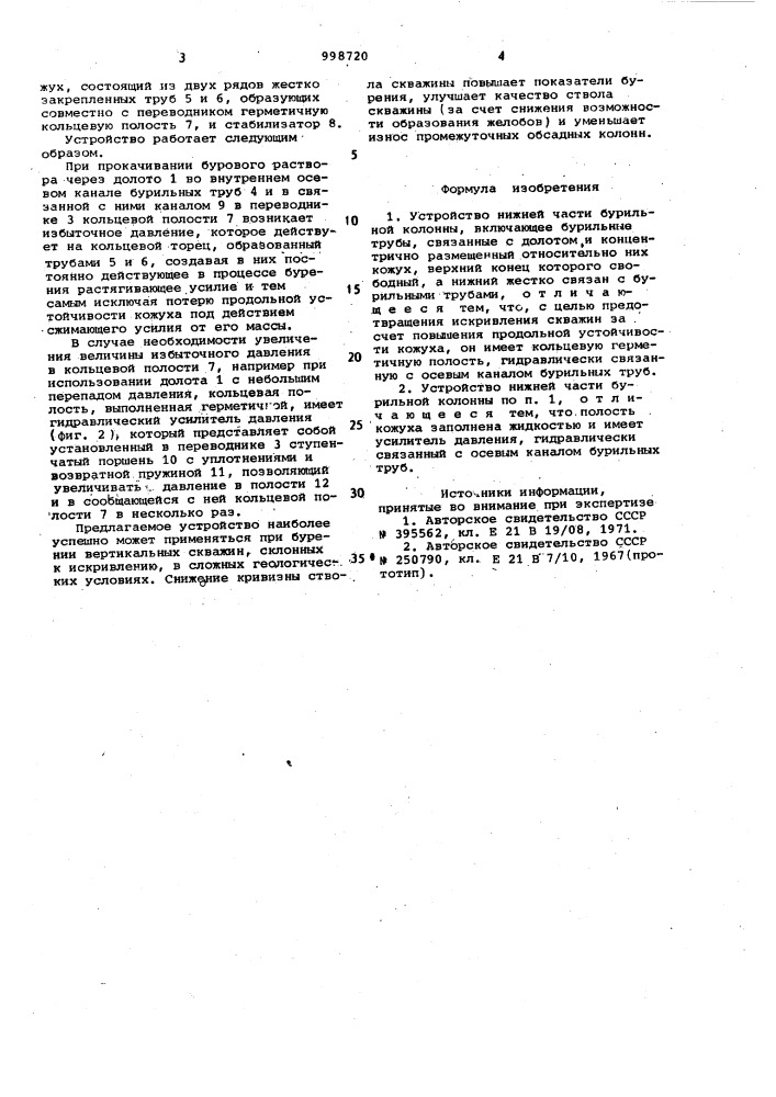 Устройство нижней части бурильной колонны (патент 998720)