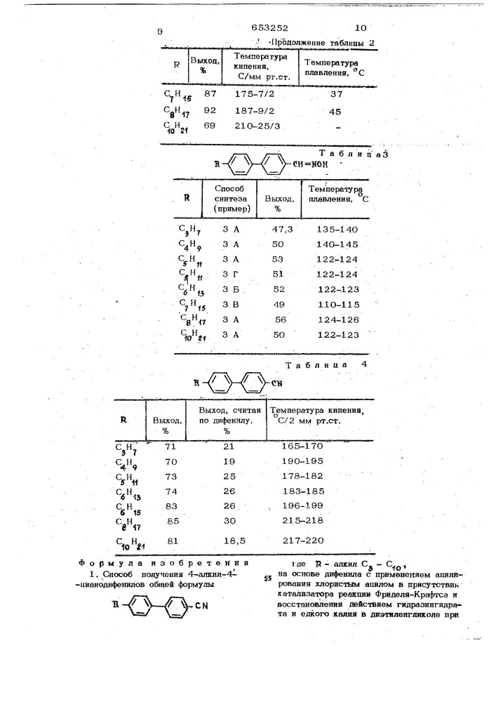 Способ получения 4-алкил -4цианодифенилов (патент 653252)