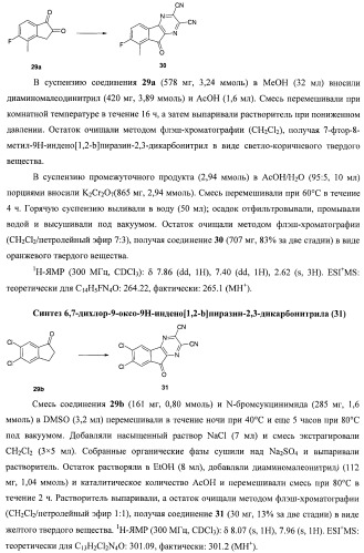 Новые ингибиторы цистеиновых протеаз и их терапевтическое применение (патент 2424234)