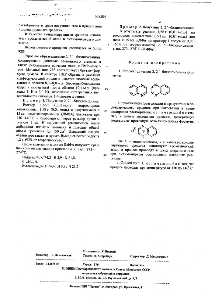 Способ получения 2,2"-бихиноксалина (патент 508504)