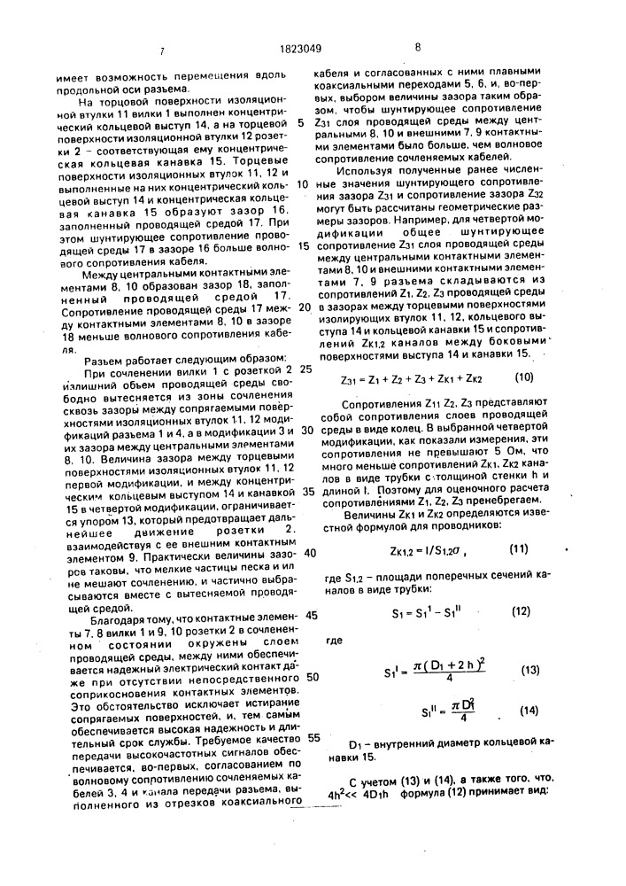 Кабельный разъем (патент 1823049)