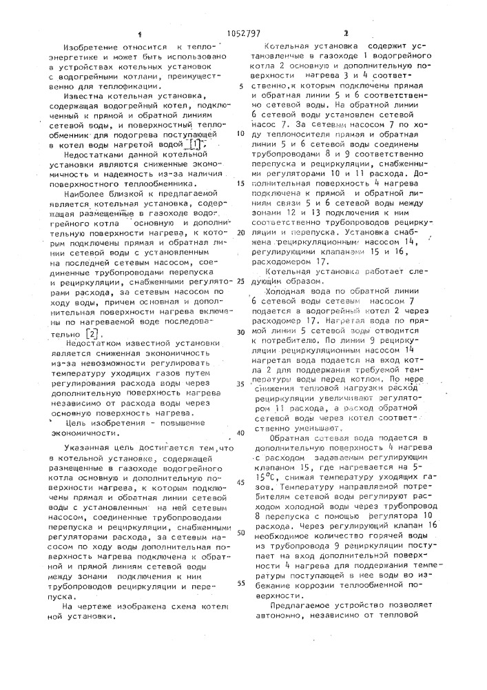 Котельная установка (патент 1052797)