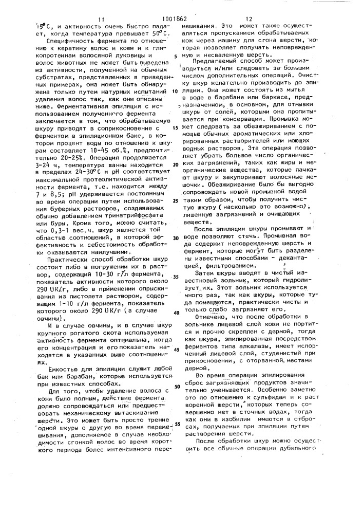 Способ получения протеолитического фермента из sтrертомyсеs caligosus ds 14486 штамм nrrl 8195 (патент 1001862)