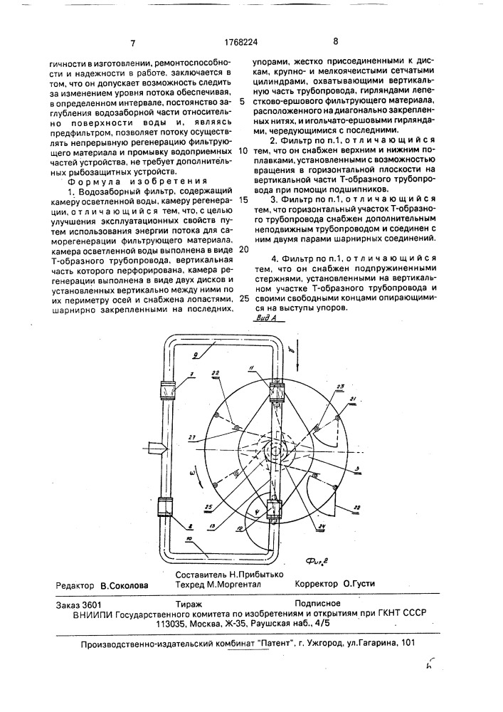 Водозаборный фильтр (патент 1768224)