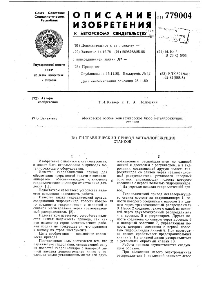 Гидравлический привод металлорежущего станка (патент 779004)