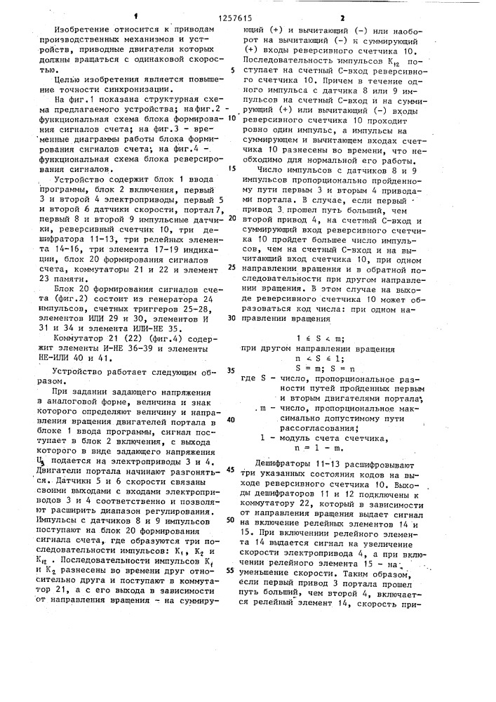Устройство для управления перемещением портала (патент 1257615)