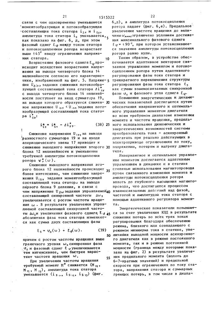 Электропривод переменного тока (патент 1515322)