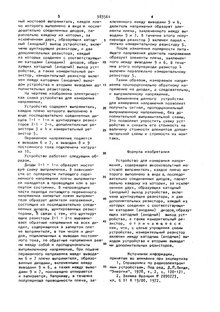 Устройство для измерения напряжения (патент 983564)