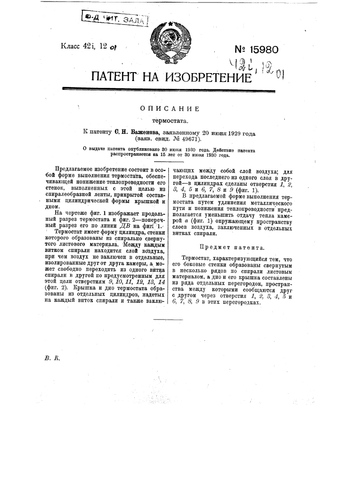 Термостат (патент 15980)