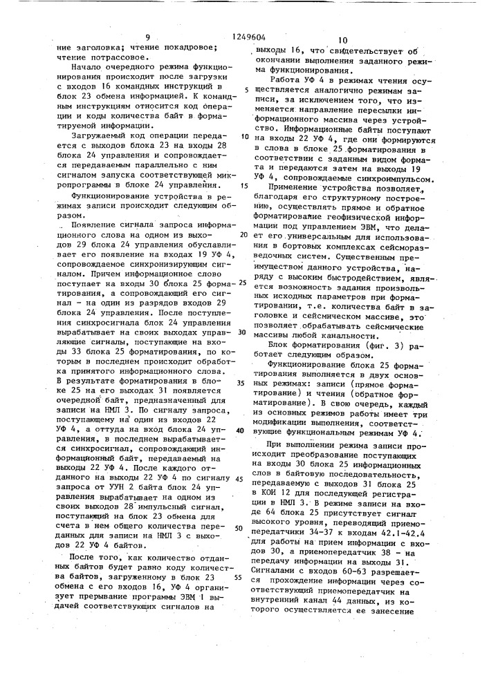 Система регистрации сейсмической информации (патент 1249604)