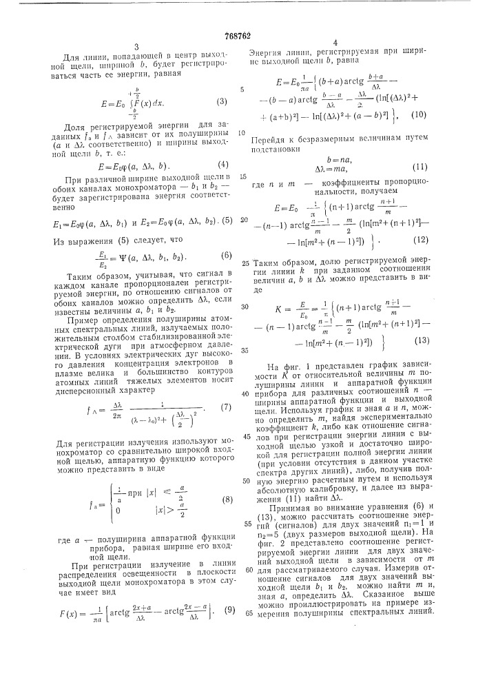 Способ измерения полуширины спектральной линии (патент 768762)