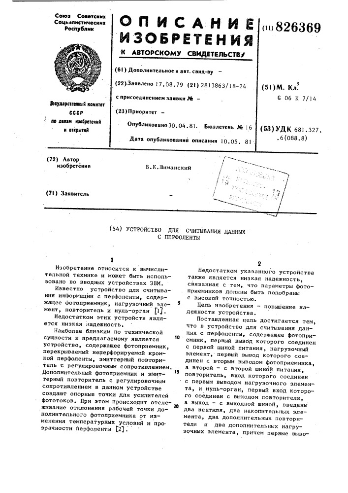 Устройство для считывания данных с перфоленты (патент 826369)